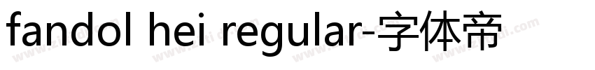 fandol hei regular字体转换